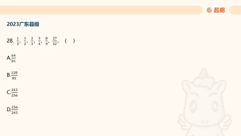 数字推理5（含归纳（广东深圳））_2026考公资料_超格合集_数资高照合集_数量关系高照合集⭐⭐⭐_数推2025高照数字推理400题_PPT