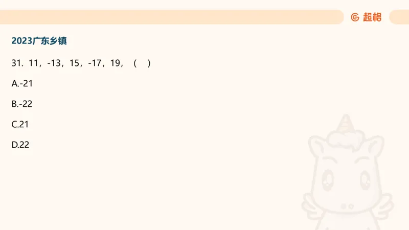 数字推理5（含归纳（广东深圳））_2026考公资料_超格合集_数资高照合集_数量关系高照合集⭐⭐⭐_数推2025高照数字推理400题_PPT