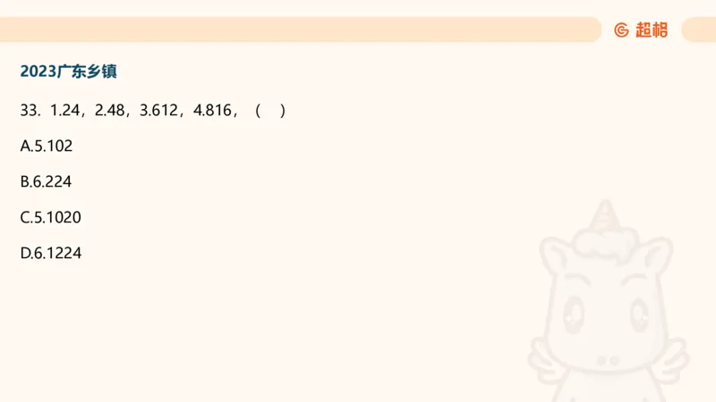 数字推理5（含归纳（广东深圳））_2026考公资料_超格合集_数资高照合集_数量关系高照合集⭐⭐⭐_数推2025高照数字推理400题_PPT