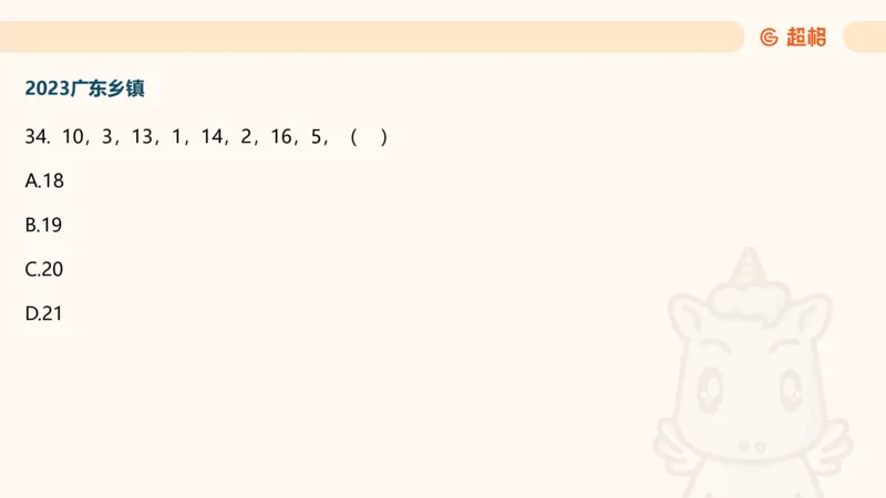 数字推理5（含归纳（广东深圳））_2026考公资料_超格合集_数资高照合集_数量关系高照合集⭐⭐⭐_数推2025高照数字推理400题_PPT