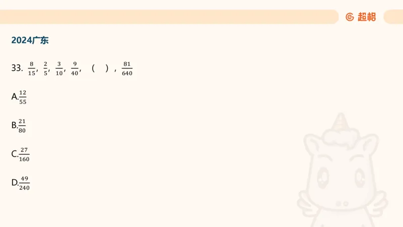 数字推理5（含归纳（广东深圳））_2026考公资料_超格合集_数资高照合集_数量关系高照合集⭐⭐⭐_数推2025高照数字推理400题_PPT