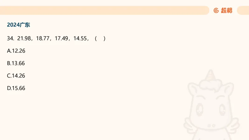 数字推理5（含归纳（广东深圳））_2026考公资料_超格合集_数资高照合集_数量关系高照合集⭐⭐⭐_数推2025高照数字推理400题_PPT