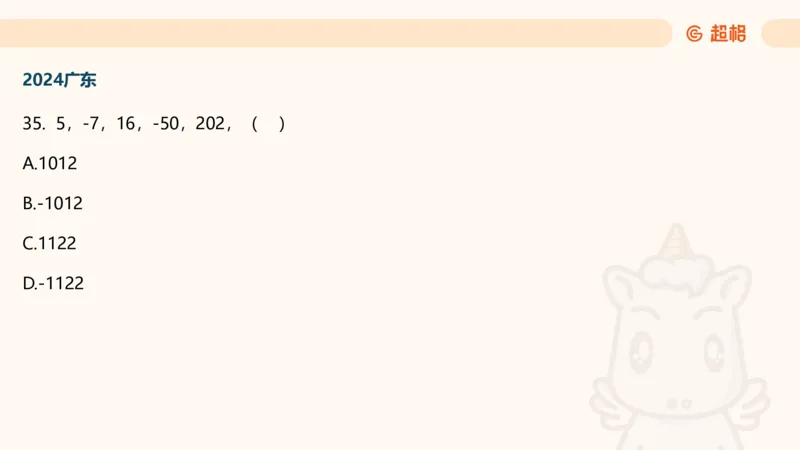 数字推理5（含归纳（广东深圳））_2026考公资料_超格合集_数资高照合集_数量关系高照合集⭐⭐⭐_数推2025高照数字推理400题_PPT