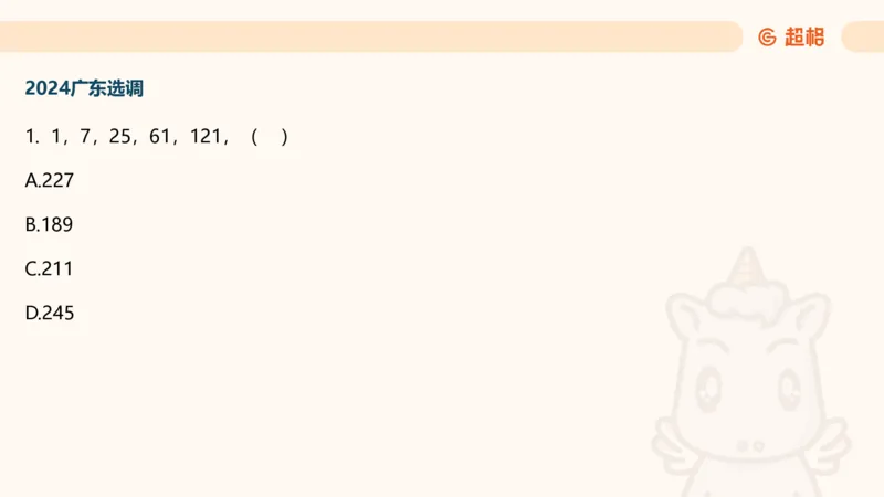 数字推理5（含归纳（广东深圳））_2026考公资料_超格合集_数资高照合集_数量关系高照合集⭐⭐⭐_数推2025高照数字推理400题_PPT
