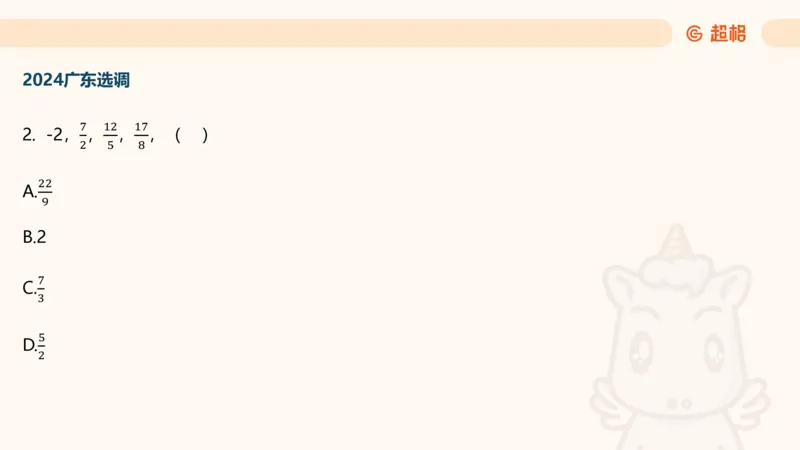 数字推理5（含归纳（广东深圳））_2026考公资料_超格合集_数资高照合集_数量关系高照合集⭐⭐⭐_数推2025高照数字推理400题_PPT
