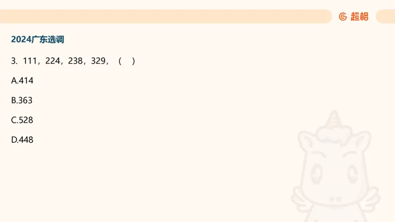 数字推理5（含归纳（广东深圳））_2026考公资料_超格合集_数资高照合集_数量关系高照合集⭐⭐⭐_数推2025高照数字推理400题_PPT