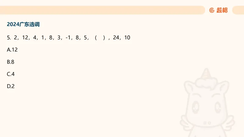 数字推理5（含归纳（广东深圳））_2026考公资料_超格合集_数资高照合集_数量关系高照合集⭐⭐⭐_数推2025高照数字推理400题_PPT