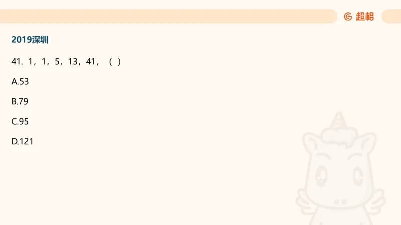 数字推理5（含归纳（广东深圳））_2026考公资料_超格合集_数资高照合集_数量关系高照合集⭐⭐⭐_数推2025高照数字推理400题_PPT