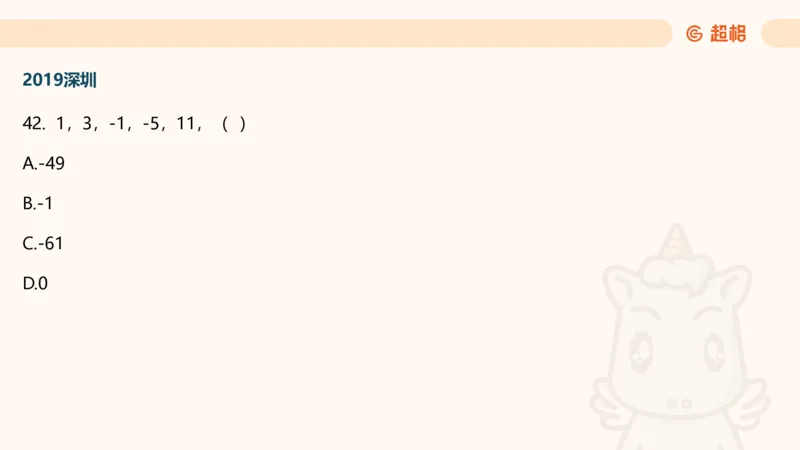 数字推理5（含归纳（广东深圳））_2026考公资料_超格合集_数资高照合集_数量关系高照合集⭐⭐⭐_数推2025高照数字推理400题_PPT