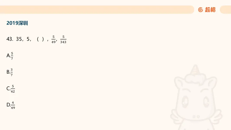 数字推理5（含归纳（广东深圳））_2026考公资料_超格合集_数资高照合集_数量关系高照合集⭐⭐⭐_数推2025高照数字推理400题_PPT