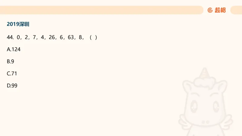 数字推理5（含归纳（广东深圳））_2026考公资料_超格合集_数资高照合集_数量关系高照合集⭐⭐⭐_数推2025高照数字推理400题_PPT