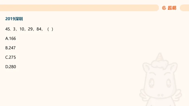 数字推理5（含归纳（广东深圳））_2026考公资料_超格合集_数资高照合集_数量关系高照合集⭐⭐⭐_数推2025高照数字推理400题_PPT