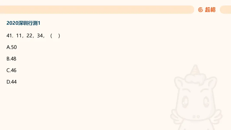 数字推理5（含归纳（广东深圳））_2026考公资料_超格合集_数资高照合集_数量关系高照合集⭐⭐⭐_数推2025高照数字推理400题_PPT