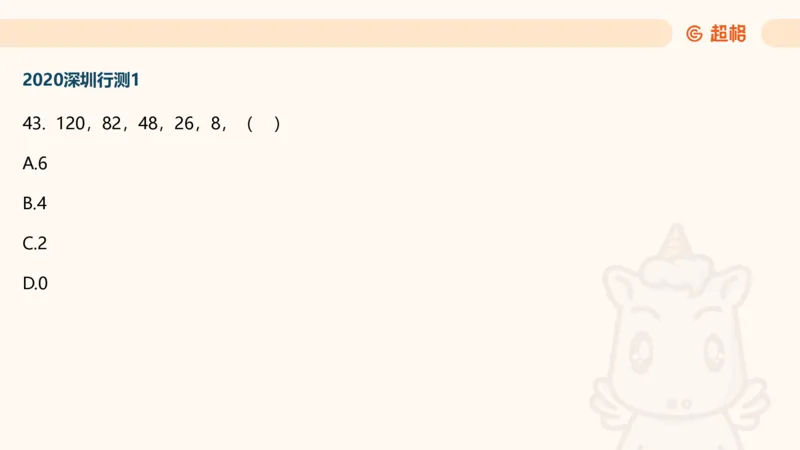 数字推理5（含归纳（广东深圳））_2026考公资料_超格合集_数资高照合集_数量关系高照合集⭐⭐⭐_数推2025高照数字推理400题_PPT