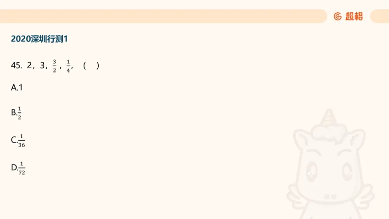数字推理5（含归纳（广东深圳））_2026考公资料_超格合集_数资高照合集_数量关系高照合集⭐⭐⭐_数推2025高照数字推理400题_PPT