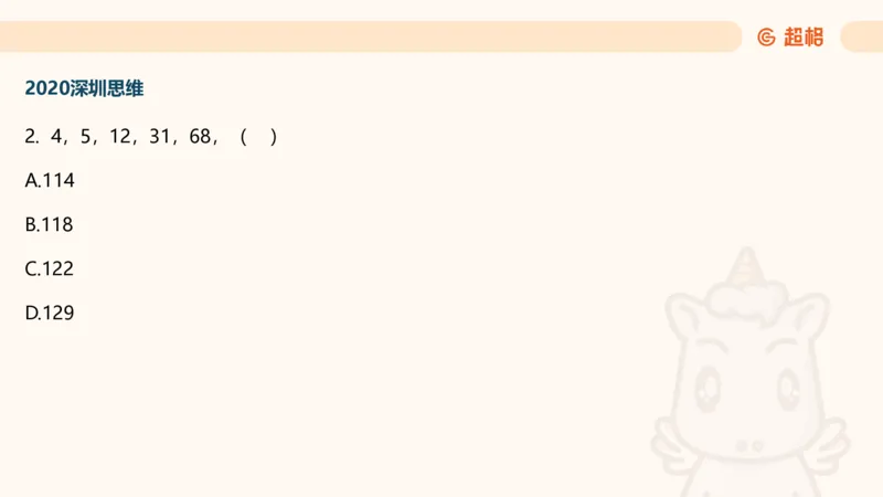 数字推理5（含归纳（广东深圳））_2026考公资料_超格合集_数资高照合集_数量关系高照合集⭐⭐⭐_数推2025高照数字推理400题_PPT