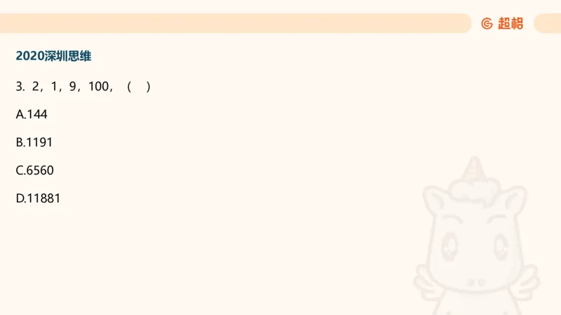 数字推理5（含归纳（广东深圳））_2026考公资料_超格合集_数资高照合集_数量关系高照合集⭐⭐⭐_数推2025高照数字推理400题_PPT