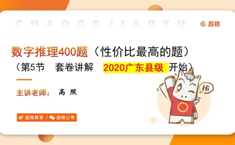 数字推理5（含归纳（广东深圳））_2026考公资料_超格合集_数资高照合集_数量关系高照合集⭐⭐⭐_数推2025高照数字推理400题_PPT