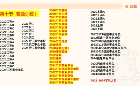 数字推理5（含归纳（广东深圳））_2026考公资料_超格合集_数资高照合集_数量关系高照合集⭐⭐⭐_数推2025高照数字推理400题_PPT
