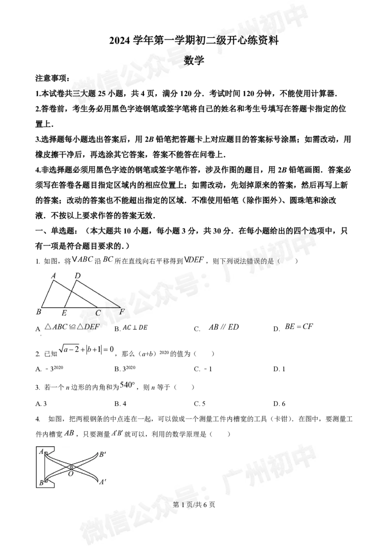 荔湾区真光中学2024-2025学年八年级九月月考数学试题_广州九上月考+期中+期末+一模二模+中考真题_九上月考_初三上十月考