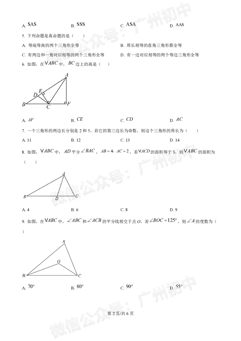 荔湾区真光中学2024-2025学年八年级九月月考数学试题_广州九上月考+期中+期末+一模二模+中考真题_九上月考_初三上十月考