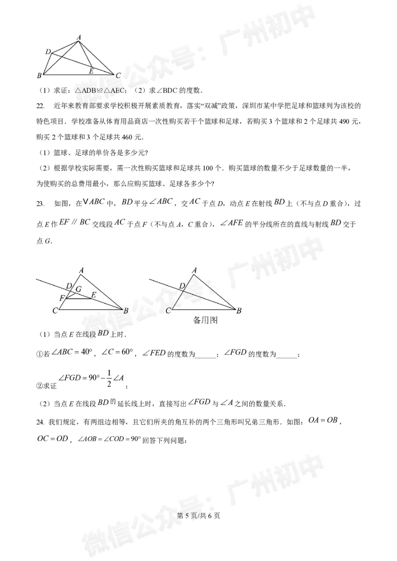 荔湾区真光中学2024-2025学年八年级九月月考数学试题_广州九上月考+期中+期末+一模二模+中考真题_九上月考_初三上十月考