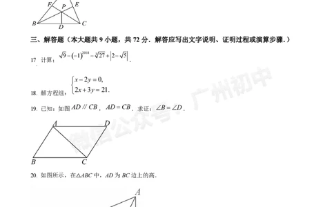 荔湾区真光中学2024-2025学年八年级九月月考数学试题_广州九上月考+期中+期末+一模二模+中考真题_九上月考_初三上十月考