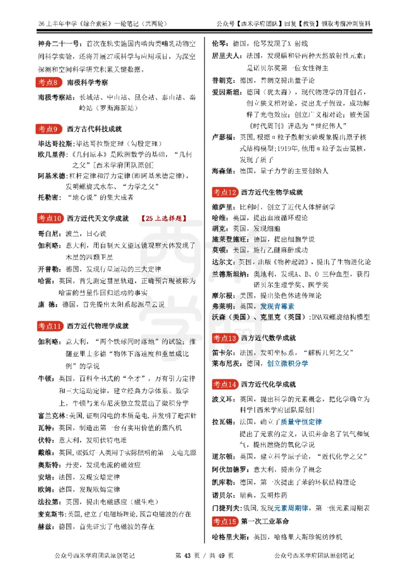 26上中学《综合素质》一轮笔记_教资_西米学府26上教资一轮重点笔记_26上西米学府一轮重点笔记（中学科一）