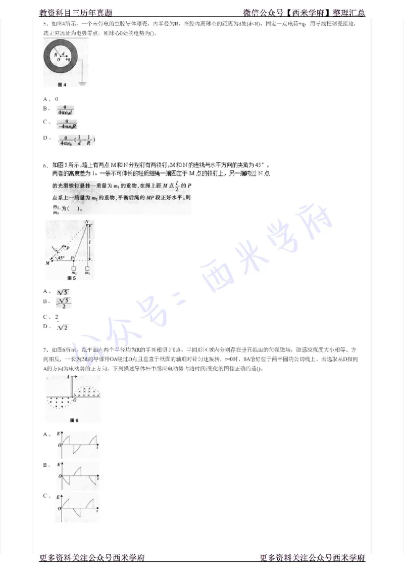 15年上-高中物理-真题及答案解析_教资_25下资料合集二_25下最新科三知识点汇编+思维导图-高中_06.物理_02.历年真题