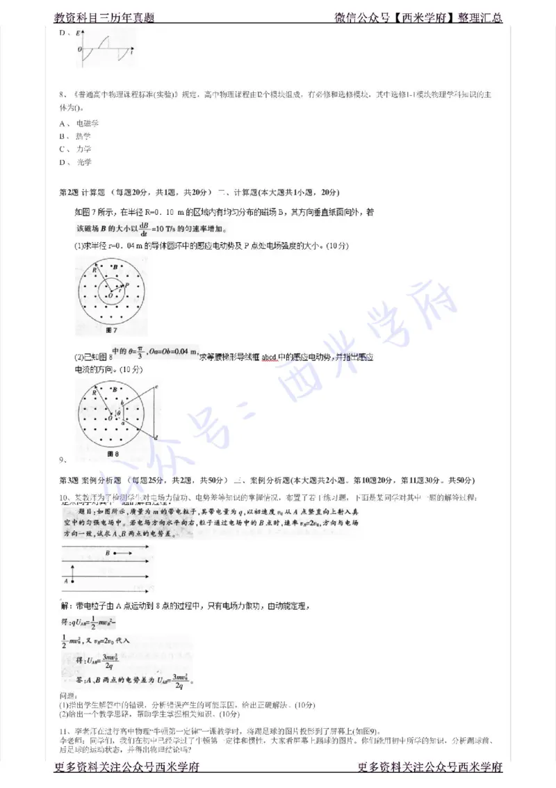 15年上-高中物理-真题及答案解析_教资_25下资料合集二_25下最新科三知识点汇编+思维导图-高中_06.物理_02.历年真题