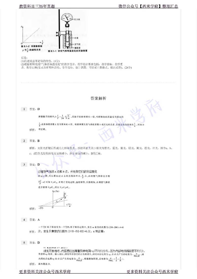 15年上-高中物理-真题及答案解析_教资_25下资料合集二_25下最新科三知识点汇编+思维导图-高中_06.物理_02.历年真题