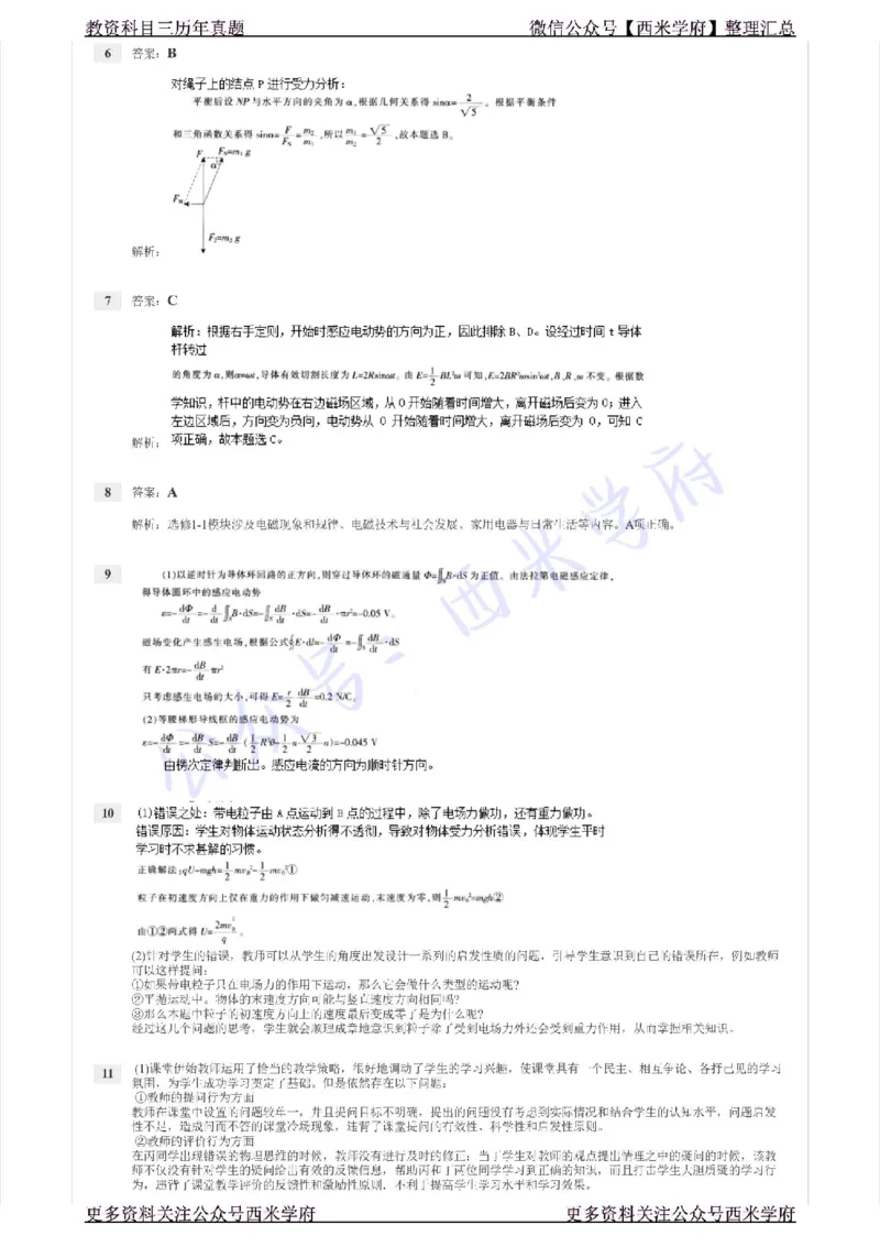 15年上-高中物理-真题及答案解析_教资_25下资料合集二_25下最新科三知识点汇编+思维导图-高中_06.物理_02.历年真题
