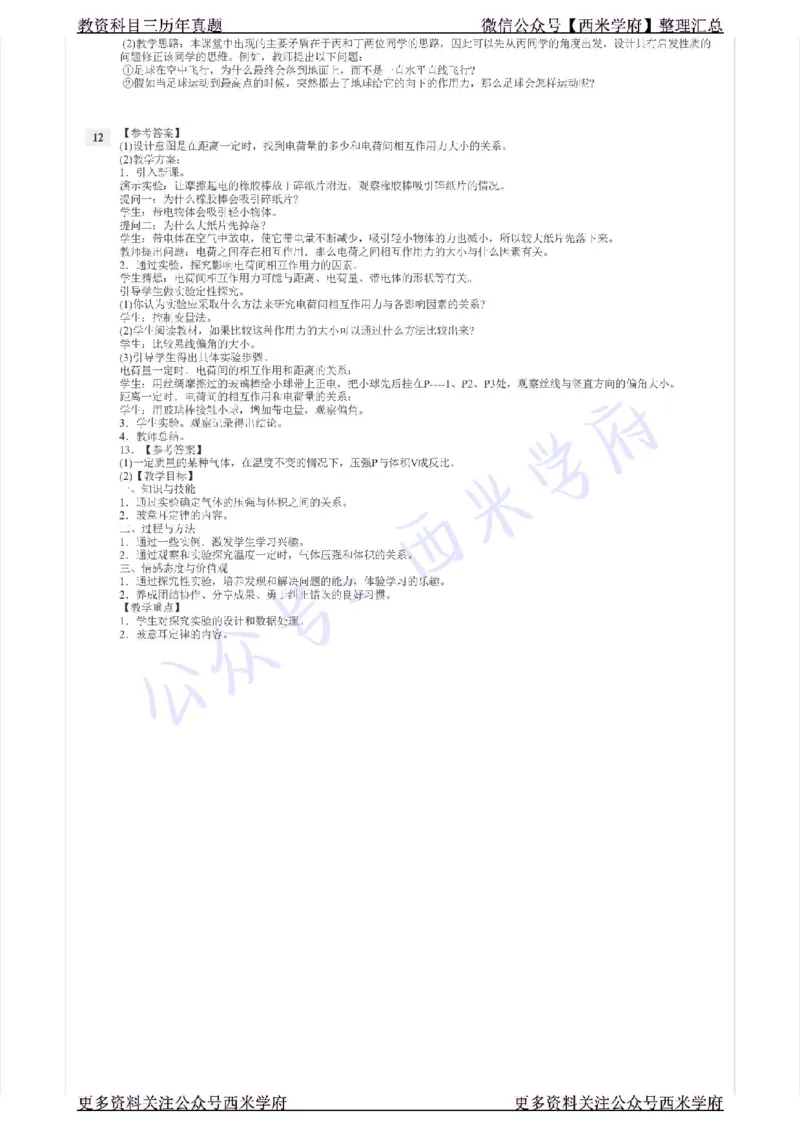 15年上-高中物理-真题及答案解析_教资_25下资料合集二_25下最新科三知识点汇编+思维导图-高中_06.物理_02.历年真题