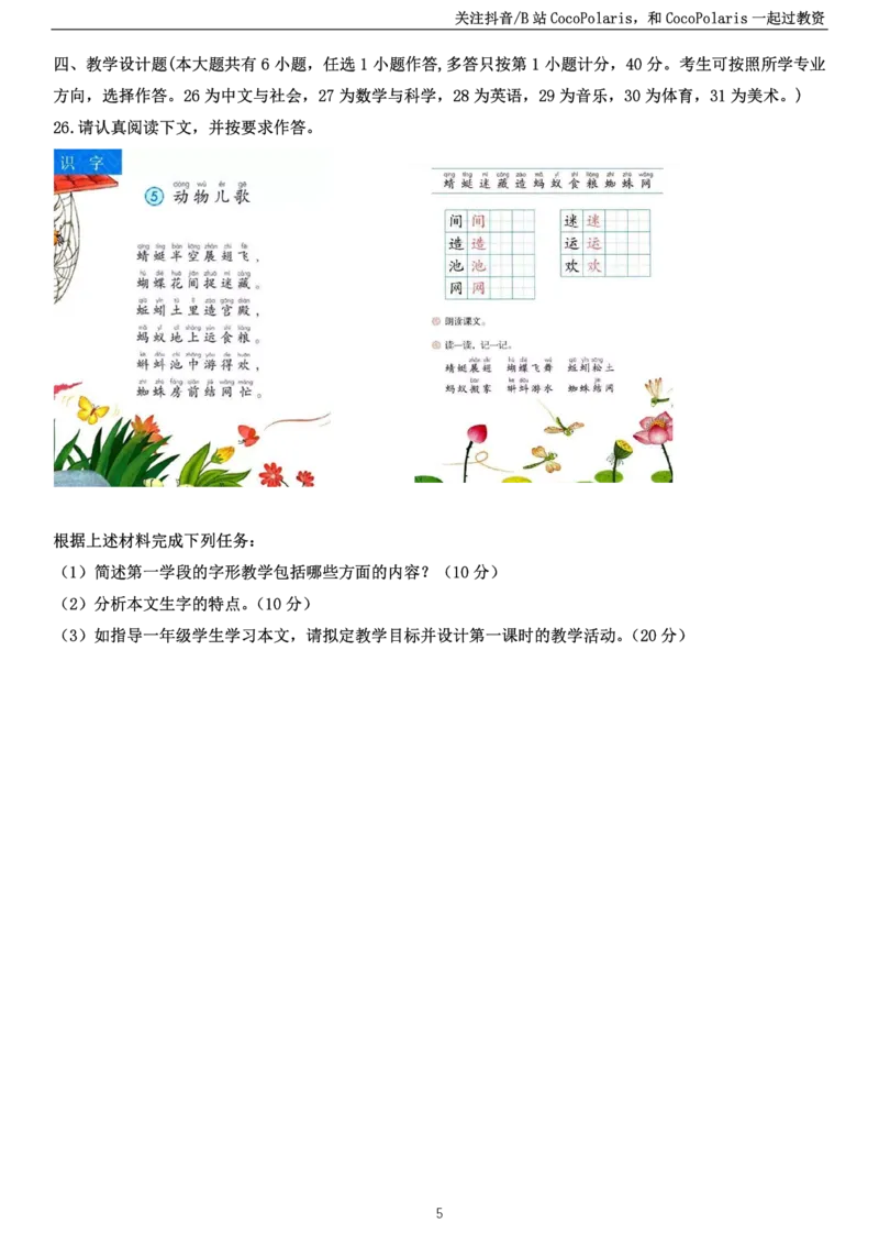 2025上小学教育知识与能力真题_教资_2026coco教资笔试资料_26上小学科二CocoPolarisの小学教育知识与能力学习笔记_06小学科二真题文本21下-25下