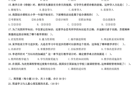 2025上小学教育知识与能力真题_教资_2026coco教资笔试资料_26上小学科二CocoPolarisの小学教育知识与能力学习笔记_06小学科二真题文本21下-25下