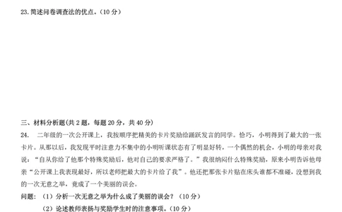 2025上小学教育知识与能力真题_教资_2026coco教资笔试资料_26上小学科二CocoPolarisの小学教育知识与能力学习笔记_06小学科二真题文本21下-25下