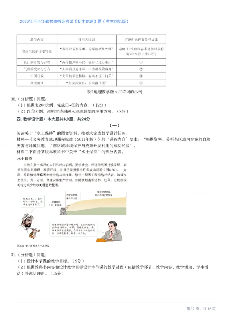 2023年下半年初中《地理》教师资格证笔试真题及答案解析_教资_33教资笔试历年真题汇总（科一+科二+科三）_科三真题_02初中科三各科电子资料包合集_地理（资料文档）