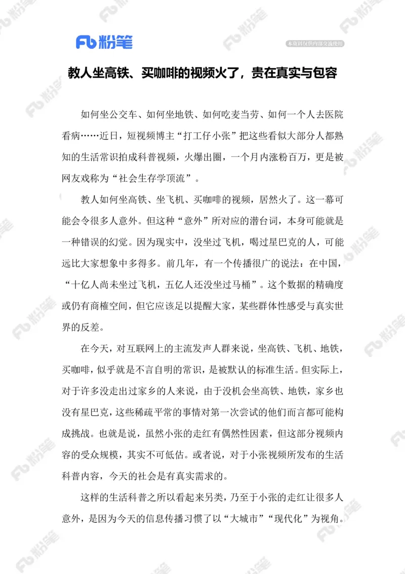 2023.02.22&ldquo;常识&rdquo;科普视频_2026考公资料_（10）粉笔_2025粉笔国考省考980（课＋笔记）_粉笔980（25多省）_1、粉笔时政_2、F晨读时政_2023年_02月