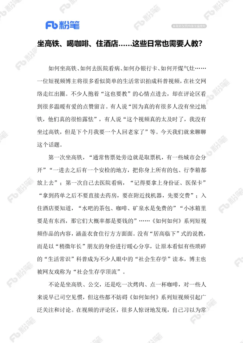 2023.02.22&ldquo;常识&rdquo;科普视频_2026考公资料_（10）粉笔_2025粉笔国考省考980（课＋笔记）_粉笔980（25多省）_1、粉笔时政_2、F晨读时政_2023年_02月