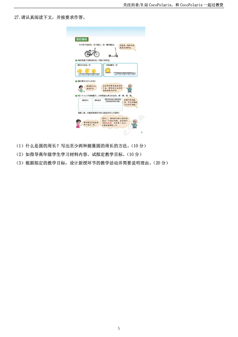 2024下小学教育知识与能力真题_教资_2026coco教资笔试资料_26上小学科二CocoPolarisの小学教育知识与能力学习笔记_06小学科二真题文本21下-25下