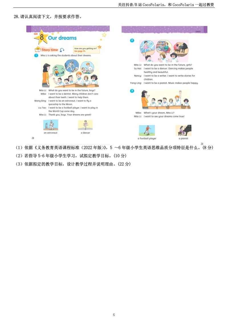 2024下小学教育知识与能力真题_教资_2026coco教资笔试资料_26上小学科二CocoPolarisの小学教育知识与能力学习笔记_06小学科二真题文本21下-25下