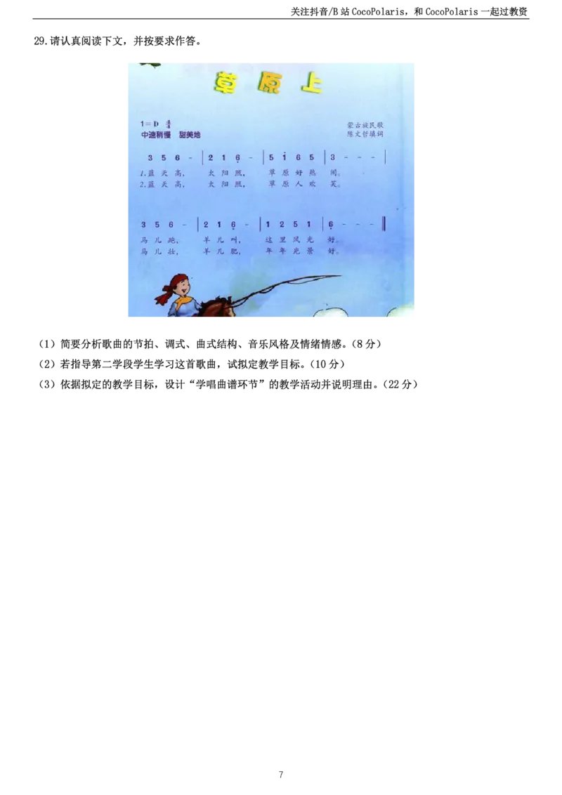 2024下小学教育知识与能力真题_教资_2026coco教资笔试资料_26上小学科二CocoPolarisの小学教育知识与能力学习笔记_06小学科二真题文本21下-25下