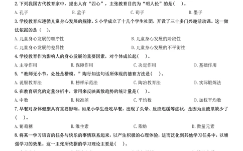 2024下小学教育知识与能力真题_教资_2026coco教资笔试资料_26上小学科二CocoPolarisの小学教育知识与能力学习笔记_06小学科二真题文本21下-25下