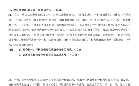 2024下小学教育知识与能力真题_教资_2026coco教资笔试资料_26上小学科二CocoPolarisの小学教育知识与能力学习笔记_06小学科二真题文本21下-25下
