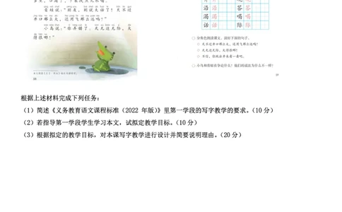 2024下小学教育知识与能力真题_教资_2026coco教资笔试资料_26上小学科二CocoPolarisの小学教育知识与能力学习笔记_06小学科二真题文本21下-25下