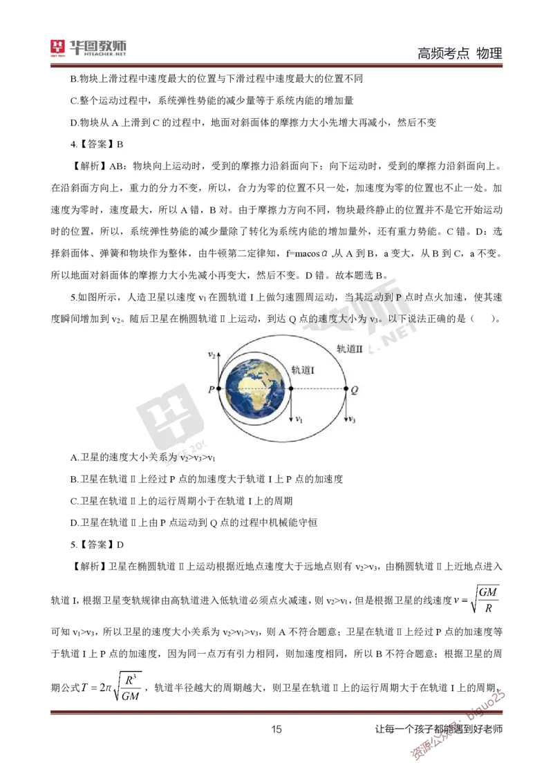 中学物理高频考点_教资_33教资笔试历年真题汇总（科一+科二+科三）_科三真题_02初中科三各科电子资料包合集_物理（资料文档）_初中物理_03科三高频考点及笔记