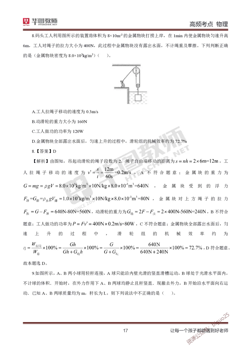中学物理高频考点_教资_33教资笔试历年真题汇总（科一+科二+科三）_科三真题_02初中科三各科电子资料包合集_物理（资料文档）_初中物理_03科三高频考点及笔记