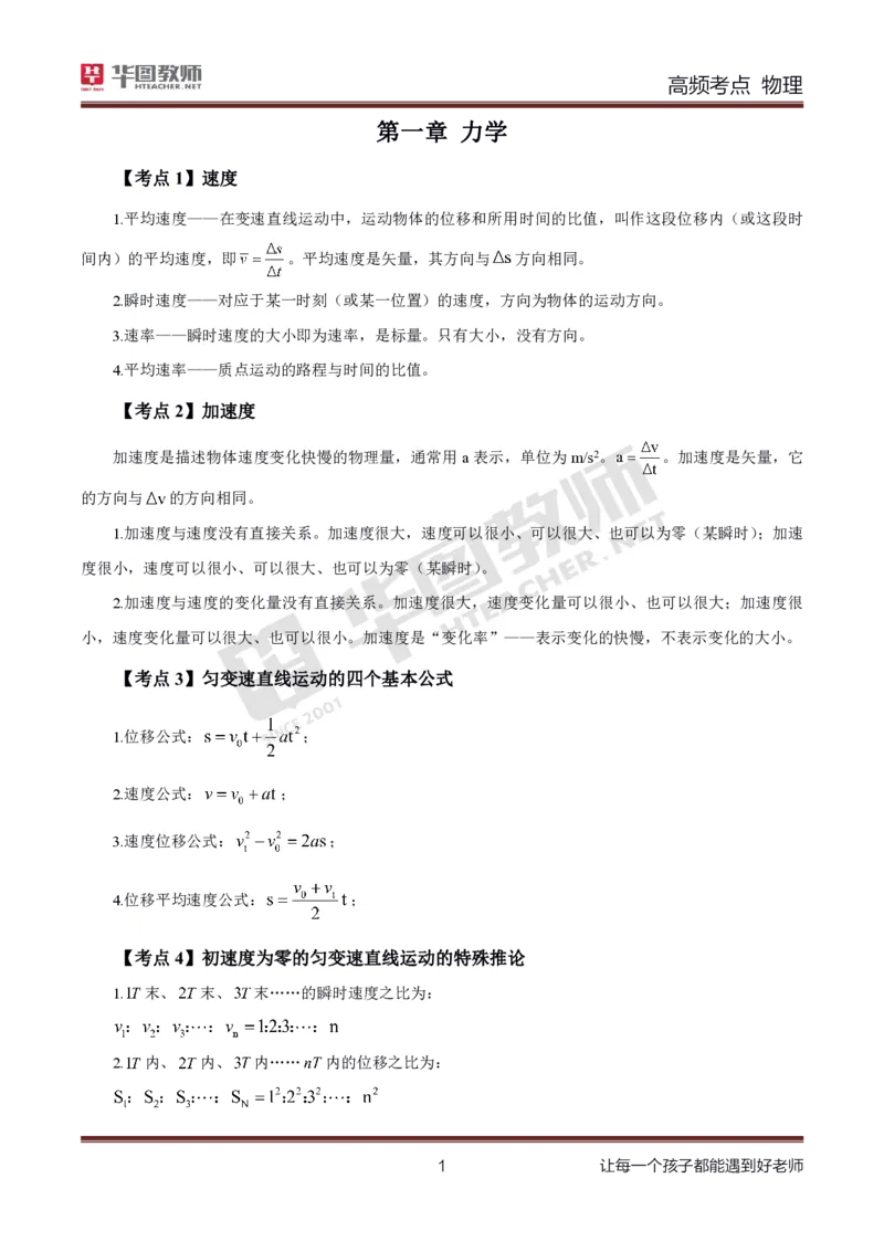 中学物理高频考点_教资_33教资笔试历年真题汇总（科一+科二+科三）_科三真题_02初中科三各科电子资料包合集_物理（资料文档）_初中物理_03科三高频考点及笔记