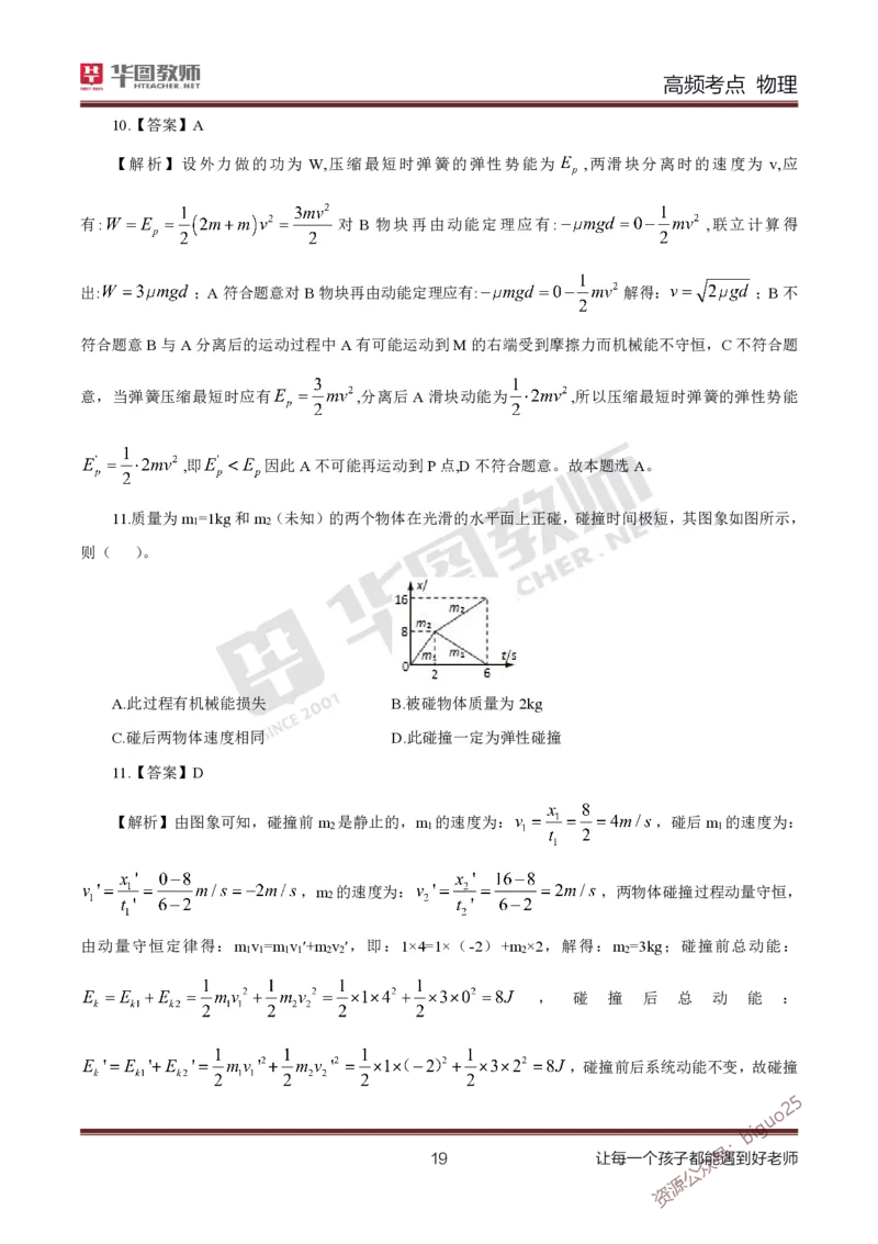 中学物理高频考点_教资_33教资笔试历年真题汇总（科一+科二+科三）_科三真题_02初中科三各科电子资料包合集_物理（资料文档）_初中物理_03科三高频考点及笔记