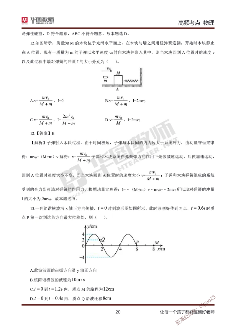 中学物理高频考点_教资_33教资笔试历年真题汇总（科一+科二+科三）_科三真题_02初中科三各科电子资料包合集_物理（资料文档）_初中物理_03科三高频考点及笔记